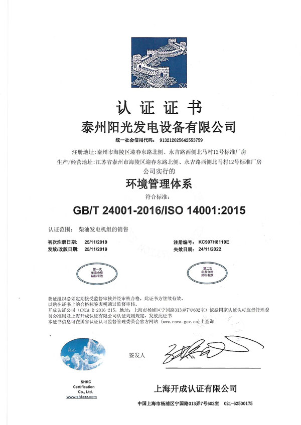 環(huán)境管理體系證書