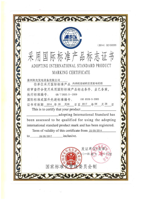 國際標(biāo)準(zhǔn)證書