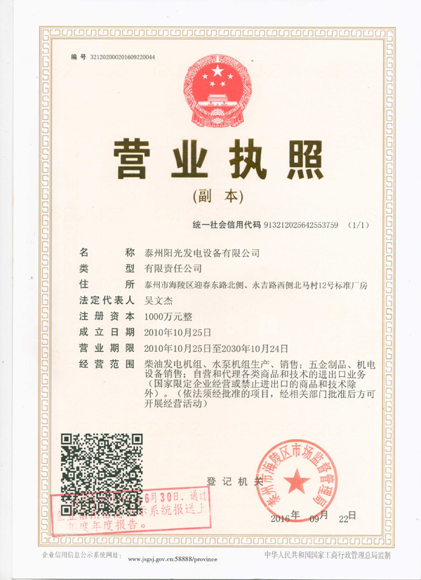 企業(yè)執(zhí)照